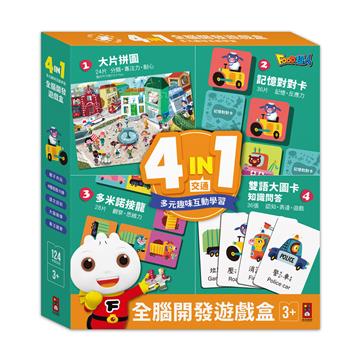 4in1全腦開發遊戲盒（交通）