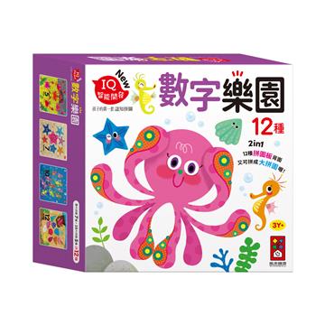 數字樂園-孩子的第一套認知拼圖
