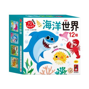 海洋世界-孩子的第一套認知拼圖