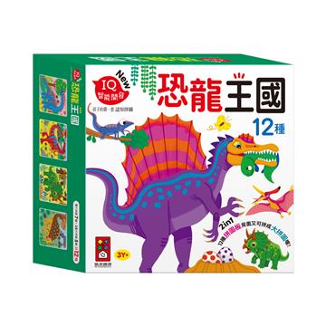 恐龍王國 -孩子的第一套認知拼圖