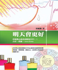 珍妮佛心靈諮詢個案分享(1):明天會更好