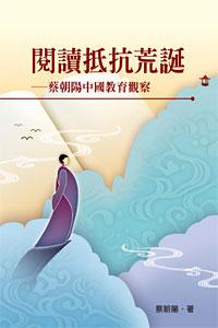 閱讀抵抗荒誕