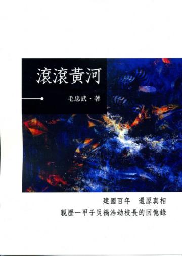 滾滾黃河