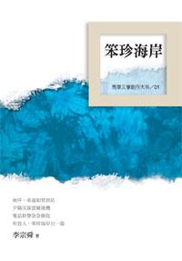 笨珍海岸