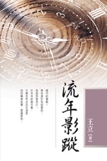 流年影蹤