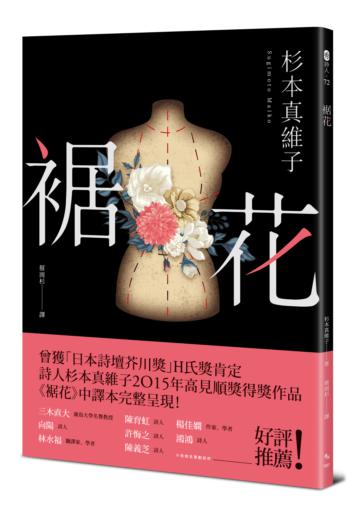 裾花