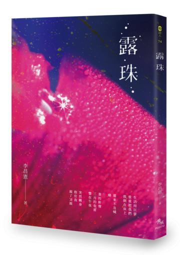 露珠