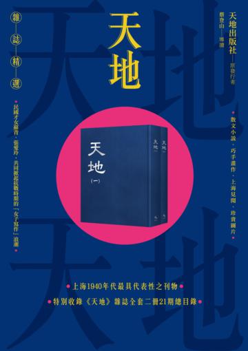 《天地》雜誌精選