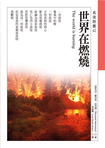 世界在燃燒