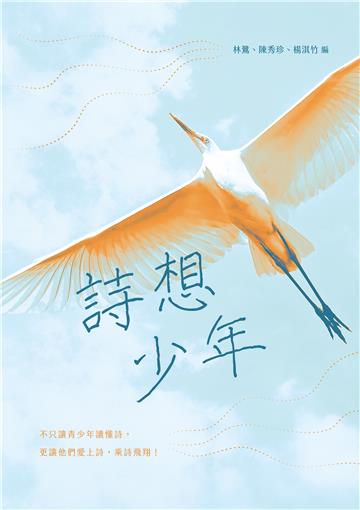 詩想少年
