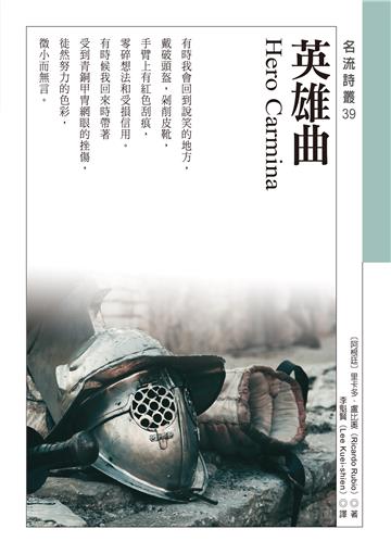 英雄曲 Hero Carmina