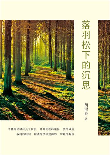 落羽松下的沉思