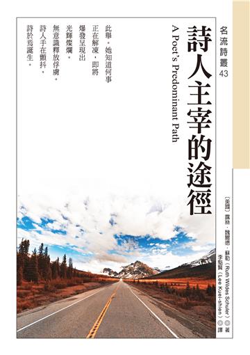 詩人主宰的途徑A Poets Predominant Path