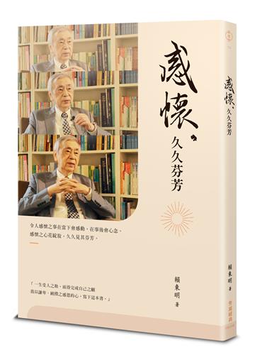 感懷．久久芬芳