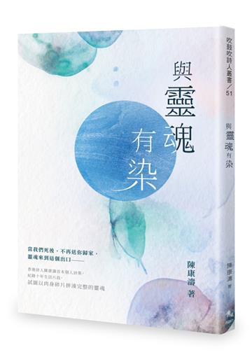 與靈魂有染