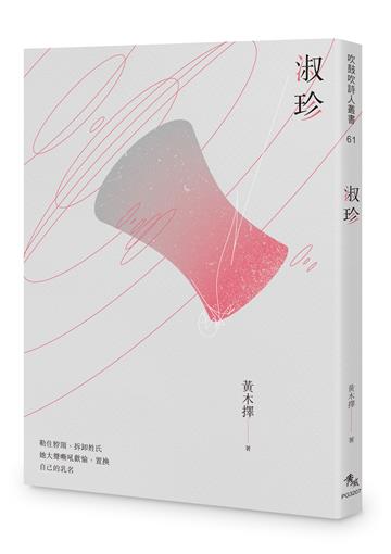 淑珍