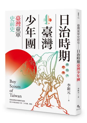 臺灣童軍史前史︰日治時期臺灣少年團