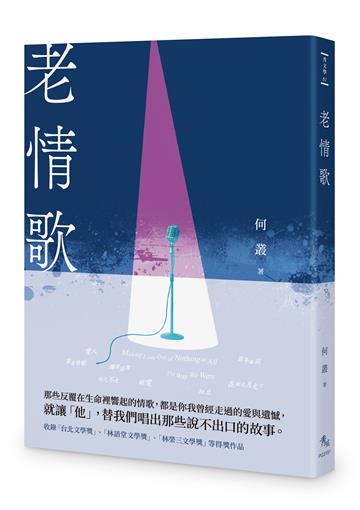 老情歌