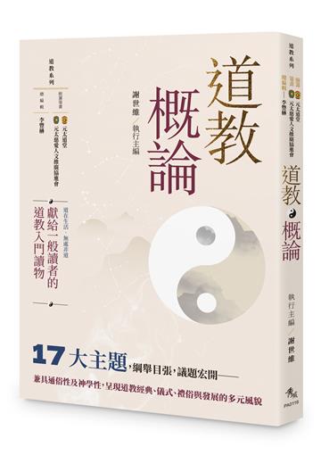 道教概論