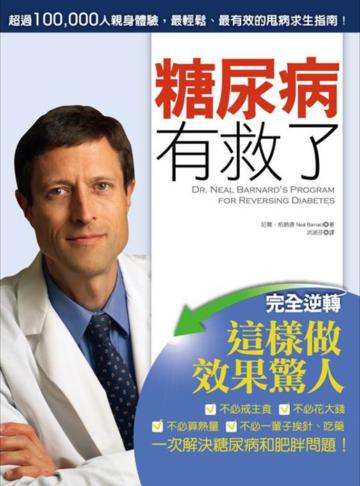 糖尿病有救了:完全逆轉!這樣做效果驚人