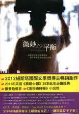 微妙的平衡:如果你在臉上裝滿笑容,就不會有眼淚存在的空間!