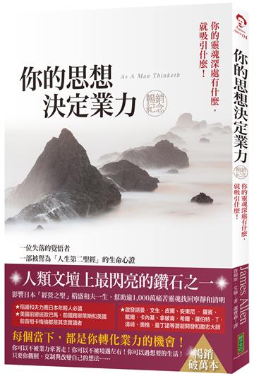 你的思想決定業力（暢銷紀念版）：你的靈魂深處有什麼，就吸引什麼