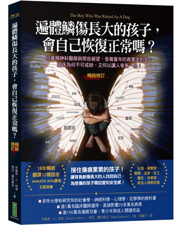 遍體鱗傷長大的孩子，會自己恢復正常嗎？（暢銷修訂版）：兒童精神科醫師與那些絕望、受傷童年的真實面對面；關係為何不可或缺，又何以讓人奄奄一息！