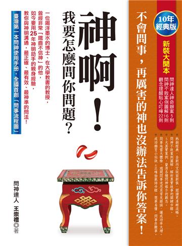 神啊！我要怎麼問你問題？【純有聲】
