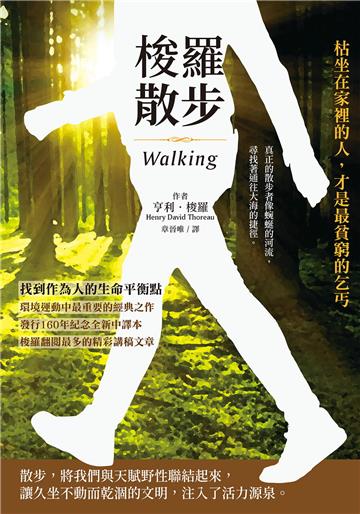 梭羅散步：枯坐在家裡的人，才是最貧窮的乞丐【純有聲】