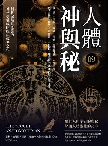 人體的神與秘【純有聲】