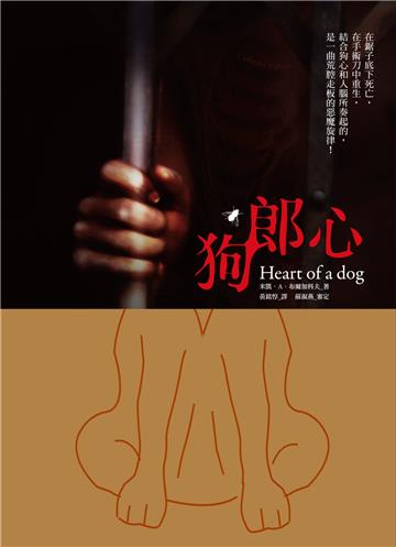 狗郎心