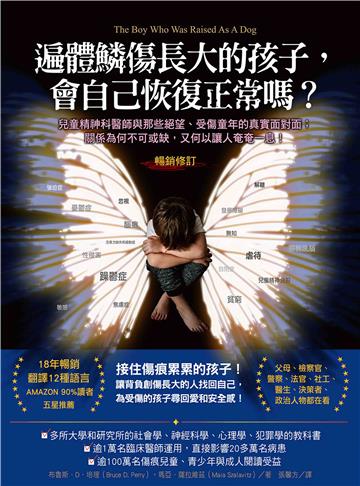 遍體鱗傷長大的孩子，會自己恢復正常嗎？：兒童精神科醫師與那些絕望、受傷童年的真實面對面；關係為何不可或缺，又何以讓人奄奄一息！【純有聲】