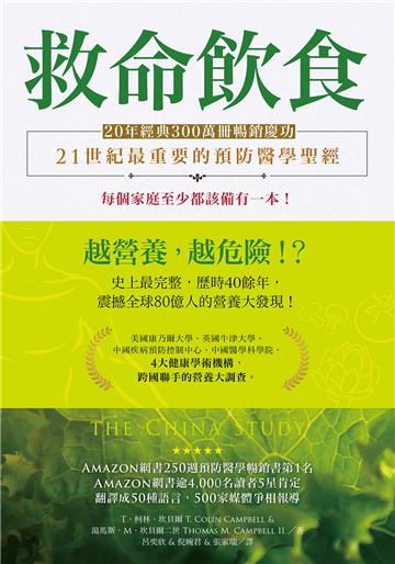 救命飲食：愈營養，愈危險！？【純有聲】