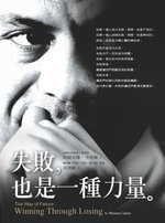 失敗,也是一種力量