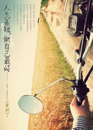 人生苦短，做自己最好……