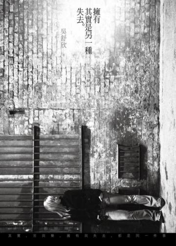 擁有,其實是另一種失去