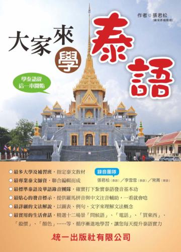 大家來學泰語