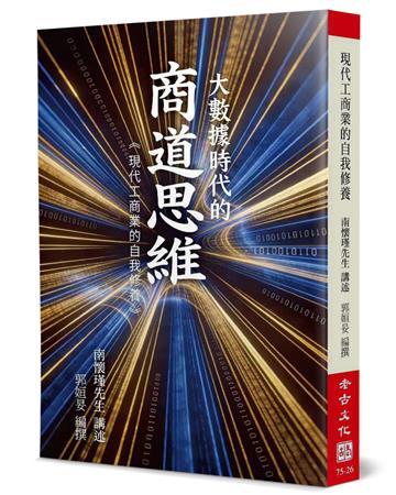 現代工商業的自我修養