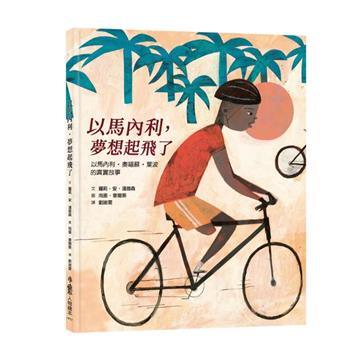 以馬內利，夢想起飛了：以馬內利．奧福蘇．葉波的真實故事