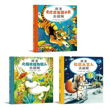 跟著動物去探險：海陸空大探索