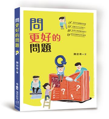 問更好的問題(二版)