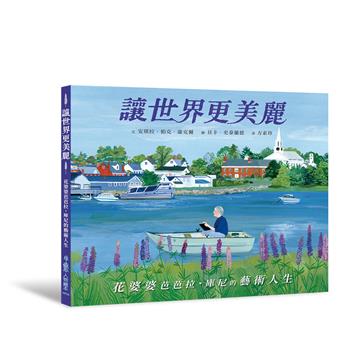 讓世界更美麗：花婆婆芭芭拉．庫尼的藝術人生