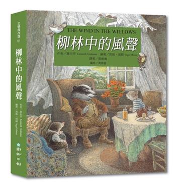柳林中的風聲