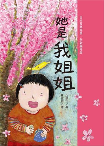 她是我姐姐