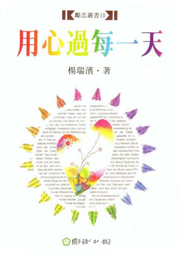 用心過每一天