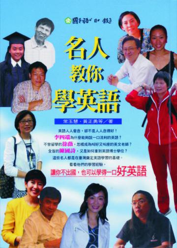 名人教你學英語