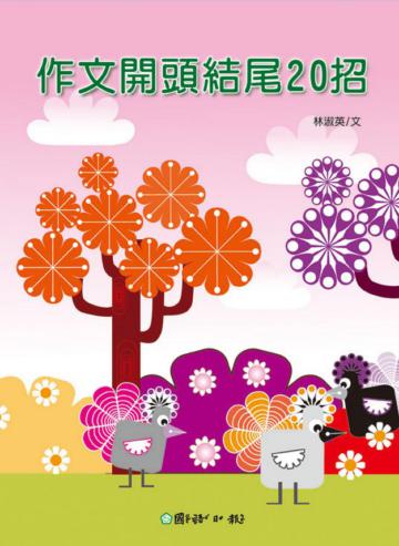 作文開頭結尾20招