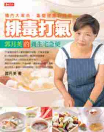 排毒打氣