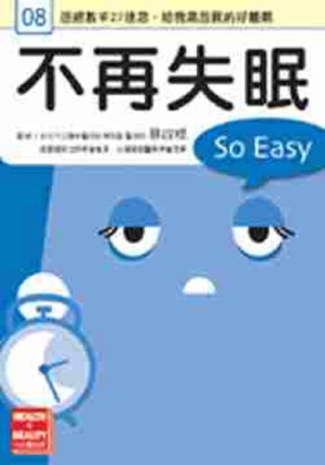 不再失眠