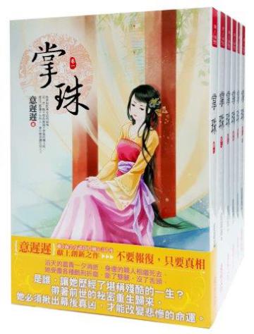 掌珠：套書＜1-6卷＞（完）